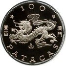 100 Patacas (Year of the Dragon)