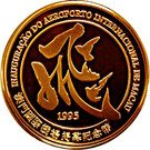 1000 Patacas (Macau International Airport)
