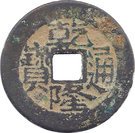 1 Cash - Qianlong (Boo-nan)