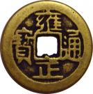 1 Cash - Yongzheng (Boo-je)