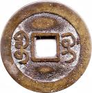 1 Cash - Jiaqing (Boo-gui)