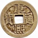 1 Cash - Kangxi (Boo-chiowan)