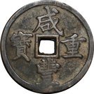 10 Cash - Xianfeng (Boo-he)