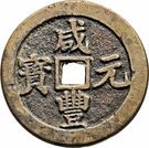 100 Cash - Xianfeng (Boo-cuwan)