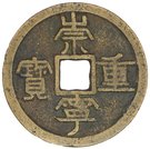 10 Cash - Chongning (Li script)