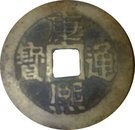 1 Cash - Kangxi (Linqing garrison)
