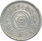 5 Fen (Federal Reserve Bank, Peking)