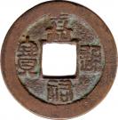 1 Cash - Jiayou (Seal script; Tongbao)