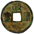 1 Cash - Zhenghe (Seal script)