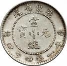 1 Mace and 4.4 Candareens - Xuantong (Guangdong)