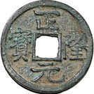 1 Cash - Zhenglong (Four stroke "正")