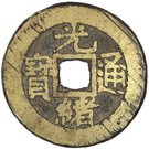 1 Cash - Guangxu (Boo-chiowan, heavy)