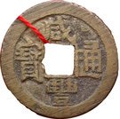 1 Cash - Xianfeng (Boo-chiowan)