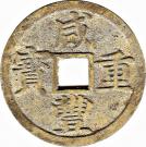 10 Cash - Xianfeng (Boo-je)