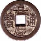 1 Cash - Jiaqing (Boo-jyi)
