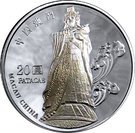 20 Patacas (Return of Macau to China)