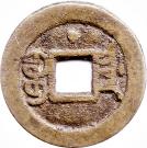1 Cash - Guangxu (Boo-jiyen, light cast coin)