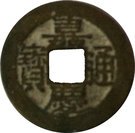 1 Cash - Jiaqing (Boo-je)