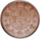 5 Cash - Guangxu (Beijing, Board of Revenue)