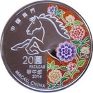 20 Patacas (Year of the Horse)