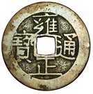 1 Cash - Yongzheng (Boo-chiowan)