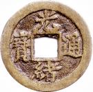 1 Cash - Guangxu (Boo-jiyen, light cast coin)