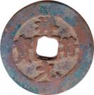 1 Cash - Xiangfu (Regular script; Yuanbao)