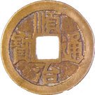 1 Cash - Shunzhi (Yi Li - Fu)