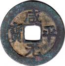1 Cash - Xianping (Regular script)