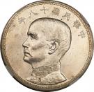 1 Yuan - Sun Yat-sen (American strike Pattern)