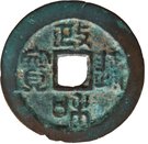 2 Cash - Zhenghe (Seal script)