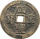 50 Cash - Xianfeng (Boo-su)