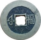 1 Cash - Kangxi (Fu)