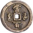 100 Cash - Xianfeng (Boo-ho)