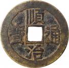 1 Cash - Shunzhi (Lin)