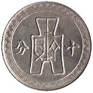 10 Fen - Lin Sen