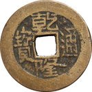 1 Cash - Qianlong (Boo-shan)