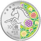 100 Patacas (Year of the Horse)