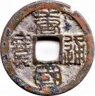 1 Cash -Tangguo (Seal script)