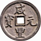 1000 Cash - Xianfeng (Boo-gung)