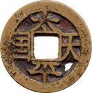 1 Cash - Taiping Tianguo (Vertical Sheng Bao)
