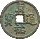 2 Cash - Zhenyou (Xuanzong)