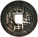 10 Cash - Wu Sangui (Liyong; "Yi Fen" on reverse)