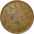 20 Cash - Guangxu (Beijing, Board of Revenue)