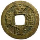 1 Cash - Qianlong (Boo-yuun)