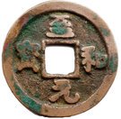 1 Cash - Zhihe (Regular script; Yuanbao)