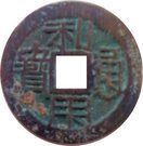 1 Cash - Wu Sangui (Liyong; "Li" on reverse)
