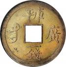 1 Cash - Guangxu (unorthodox type)