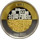 2000 Patacas (5th Anniversary Return of Macau to China)