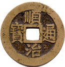 1 Cash - Shunzhi (Zhe)